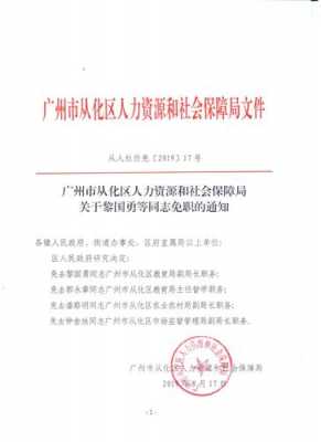 广东人力咨询社保保障局（广东人力咨询社保保障局官网）-图1