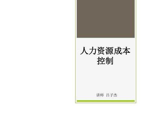 人力成本咨询工作内容（人力成本咨询工作内容包括）-图3