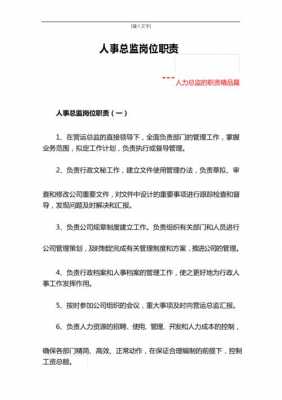 咨询公司人力总监（咨询公司人力总监职责）-图2