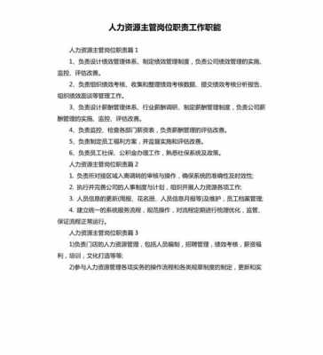 人力资源咨询工作内容（人力资源咨询工作内容怎么写）-图3