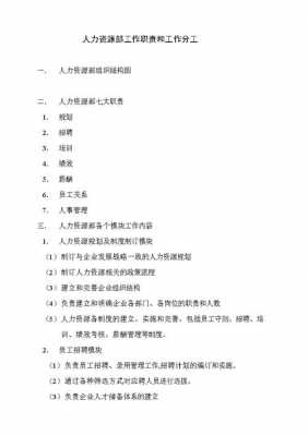 人力资源咨询工作内容（人力资源咨询工作内容怎么写）-图2