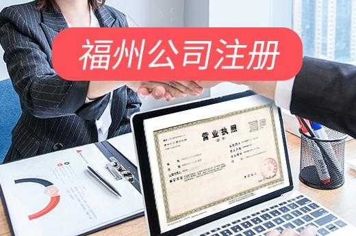 福州注册人力咨询类公司（福州注册人力咨询类公司有哪些）-图2