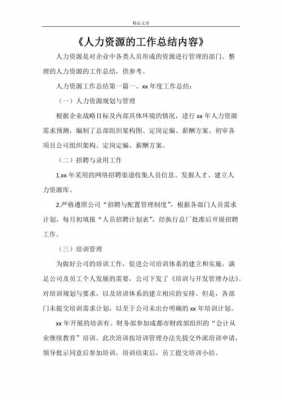 人力管理咨询工作总结报告（人力资源管理咨询服务内容）-图3