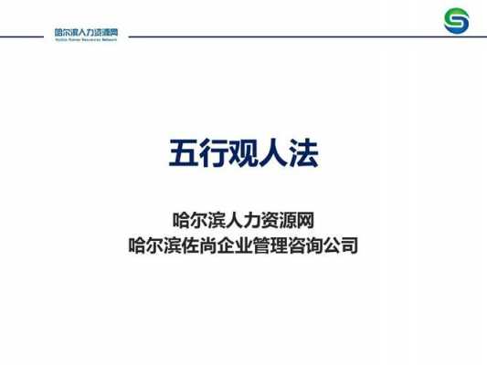 金融人力咨询（金融人力咨询公司五行属性是什么?）-图2