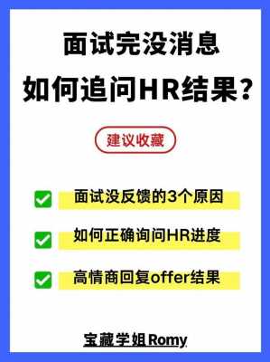 咨询人力是否被录用该怎么问（怎么向人力咨询面试结果）-图2