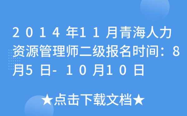 青海人力资源咨询（青海人力资源咨询服务多少钱）-图3