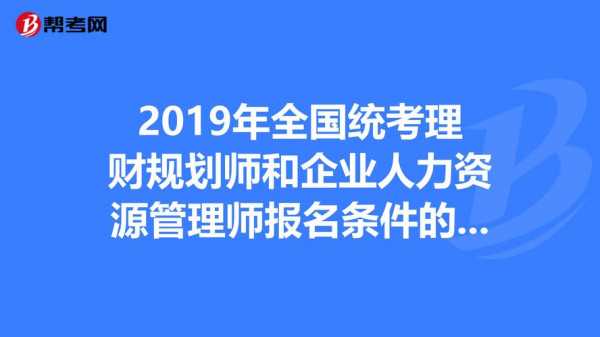 中级人力咨询管理师报名（中级人力咨询管理师报名官网）-图3