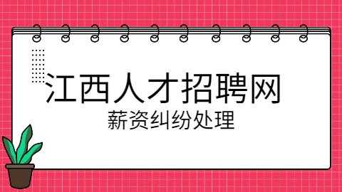 人力咨询南昌招聘信息最新（南昌人力资源招聘网）-图3