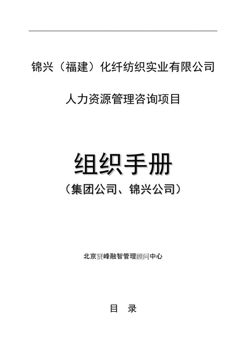 人力咨询公司产品手册内容（人力咨询项目流程）-图2