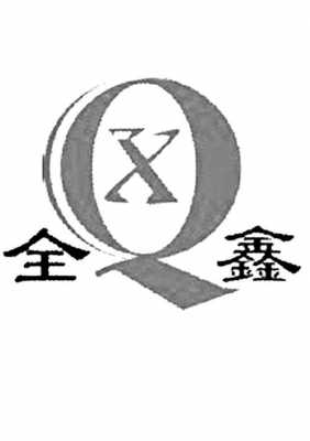 淮阳全鑫企业人力咨询（淮安市全鑫包装有限公司）-图3