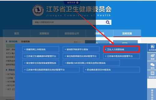 江苏卫生人力咨询部（江苏卫生人力资源管理系统登录入口）