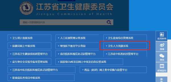 江苏卫生人力咨询部（江苏卫生人力资源管理系统登录入口）-图2