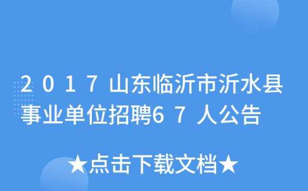 临沂人力资源咨询价格招聘（临沂专业的人力资源公司）-图1