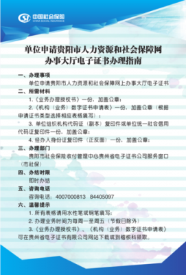 贵阳人力资源和社保局咨询电话（贵阳人力资源社会保障电话）-图2