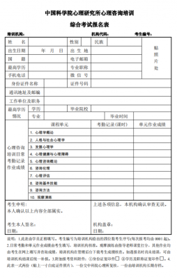 人力咨询报名表时间（人力咨询师考试）-图3