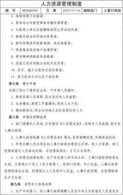 向人力部门咨询给出意见（给人力资源提什么意见和建议好）-图2