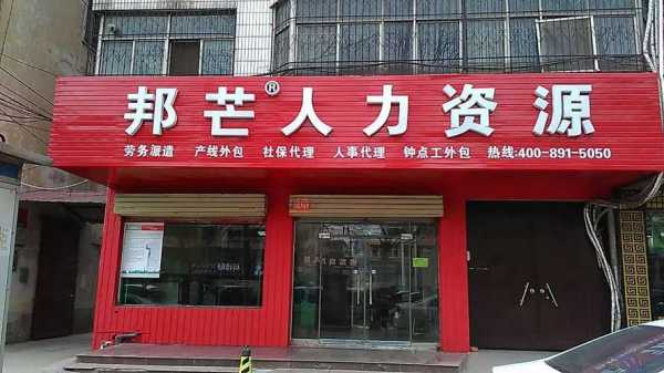 漯河人力咨询（漯河市人力资源公司）-图2