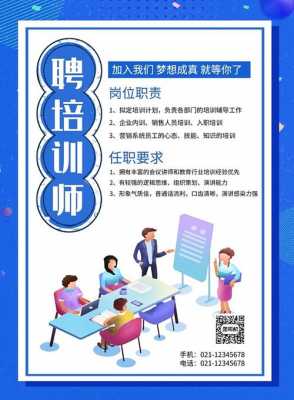 人力咨询培训师招聘要求（人力资源培训师招聘要求）-图2