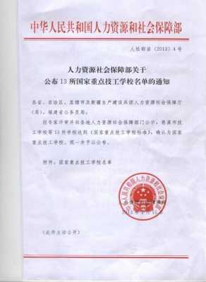 人力咨询社会保障部（人力资源和社会保障部联系方式）-图2