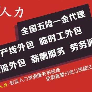 北京人力外包咨询电话号码（北京劳务派遣人力资源外包）-图3