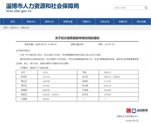 海淀人力资源社保咨询电话的简单介绍-图1