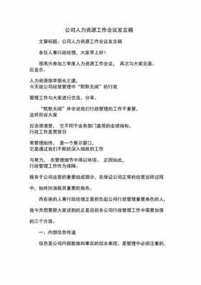 人力资源咨询动员会发言稿（人力资源咨询动员会发言稿范文）