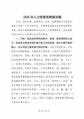 人力资源咨询动员会发言稿（人力资源咨询动员会发言稿范文）-图2