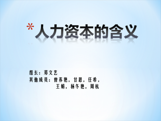 怡安人力资本咨询ppt（怡安人力资本咨询）-图1