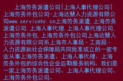 上海人力外包咨询电话号码（上海劳务外包公司有哪些）-图1