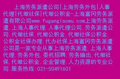 上海人力外包咨询电话号码（上海劳务外包公司有哪些）-图2