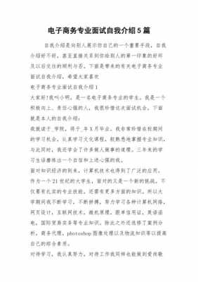 电商人力咨询面试自我介绍（电商行业面试）-图2