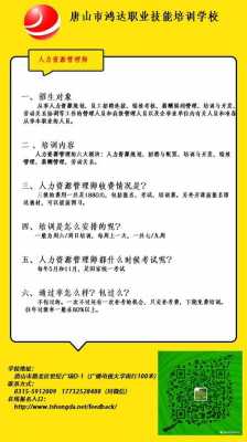 人力咨询管理师培训（人力咨询管理师培训内容）-图3