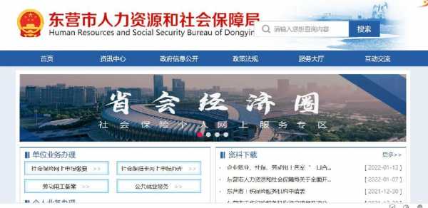 东营人力资源咨询招聘网（东营人力资源官网）-图1