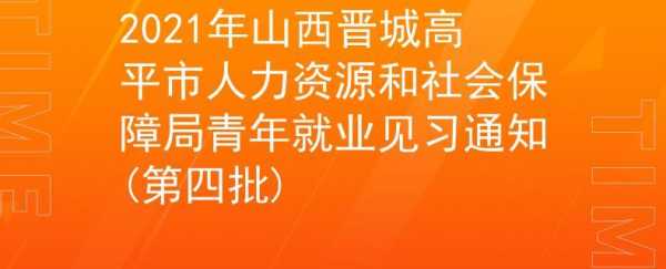 晋城人力资源咨询公司（晋城市人力资源公司）-图3