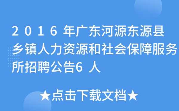 广东河源人力资源咨询服务（广东河源人力资源咨询服务公司电话）-图2