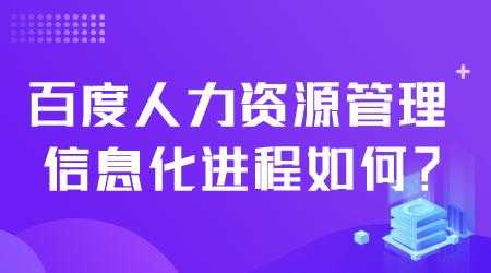 淄川人力资源管理hr软件咨询（淄川人力资源部电话）-图2