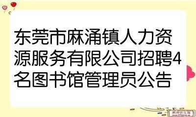 麻涌人力资源咨询有限公司（麻涌人力资源咨询有限公司怎么样）