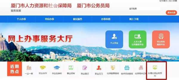厦门人力咨询社会保障官网（厦门人力咨询社会保障官网查询）-图3