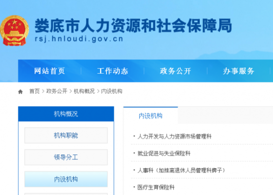 娄底人力资源官网咨询电话（娄底人力资源局官网）-图2