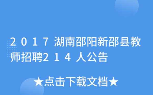 邵阳人力咨询招聘信息网（邵阳人力咨询招聘信息网最新）-图3