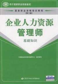 人力咨询入门书籍（人力资源咨询师做什么的）-图1