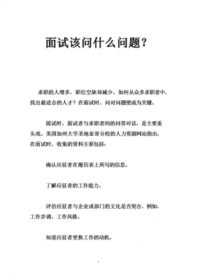 人力资源咨询面试问题（人力资源咨询面试问题有哪些）