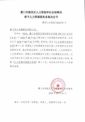 厦门百优人力咨询有限公司（厦门百优人力资源有限公司代缴社保合法吗）