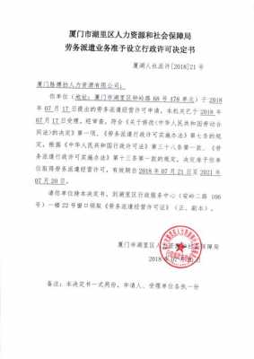 厦门百优人力咨询有限公司（厦门百优人力资源有限公司代缴社保合法吗）-图2