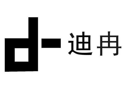 上海迪昱人力咨询公司（上海迪冉）