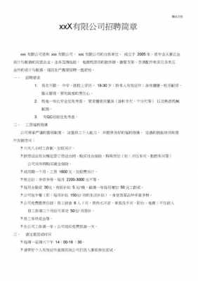 和君咨询人力资源公司招聘（和君咨询招聘信息）-图2