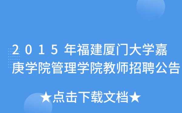 厦门大学人力资源管理咨询（厦门大学人力资源管理咨询招聘）