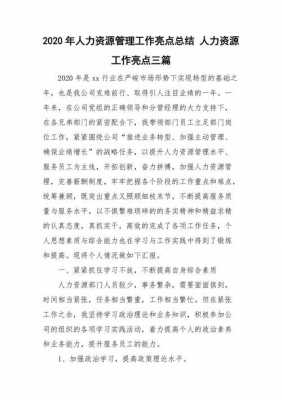 人力咨询工作亮点和特色（人力咨询工作亮点和特色有哪些）-图1