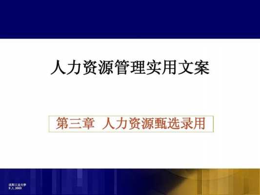 人力资源咨询宣传语录文案（人力资源咨询是什么意思）