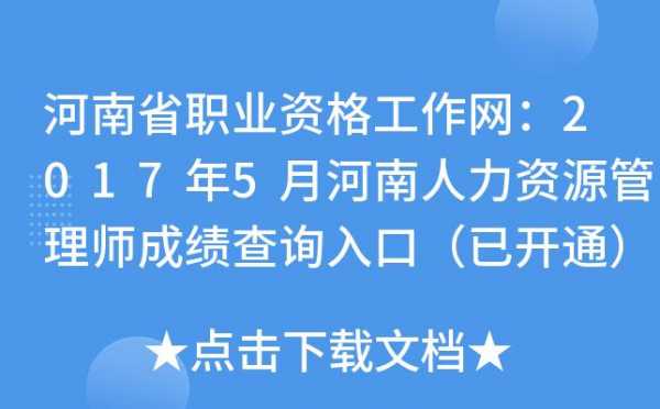 河南人力资源信息咨询（河南人力资源查询）